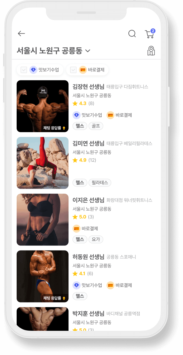 트레이너 목업